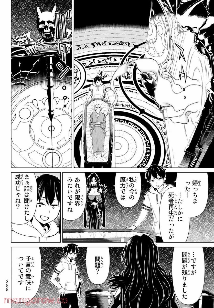 時間停止勇者―余命３日の設定じゃ世界を救うには短すぎる― 第18話 - Page 24