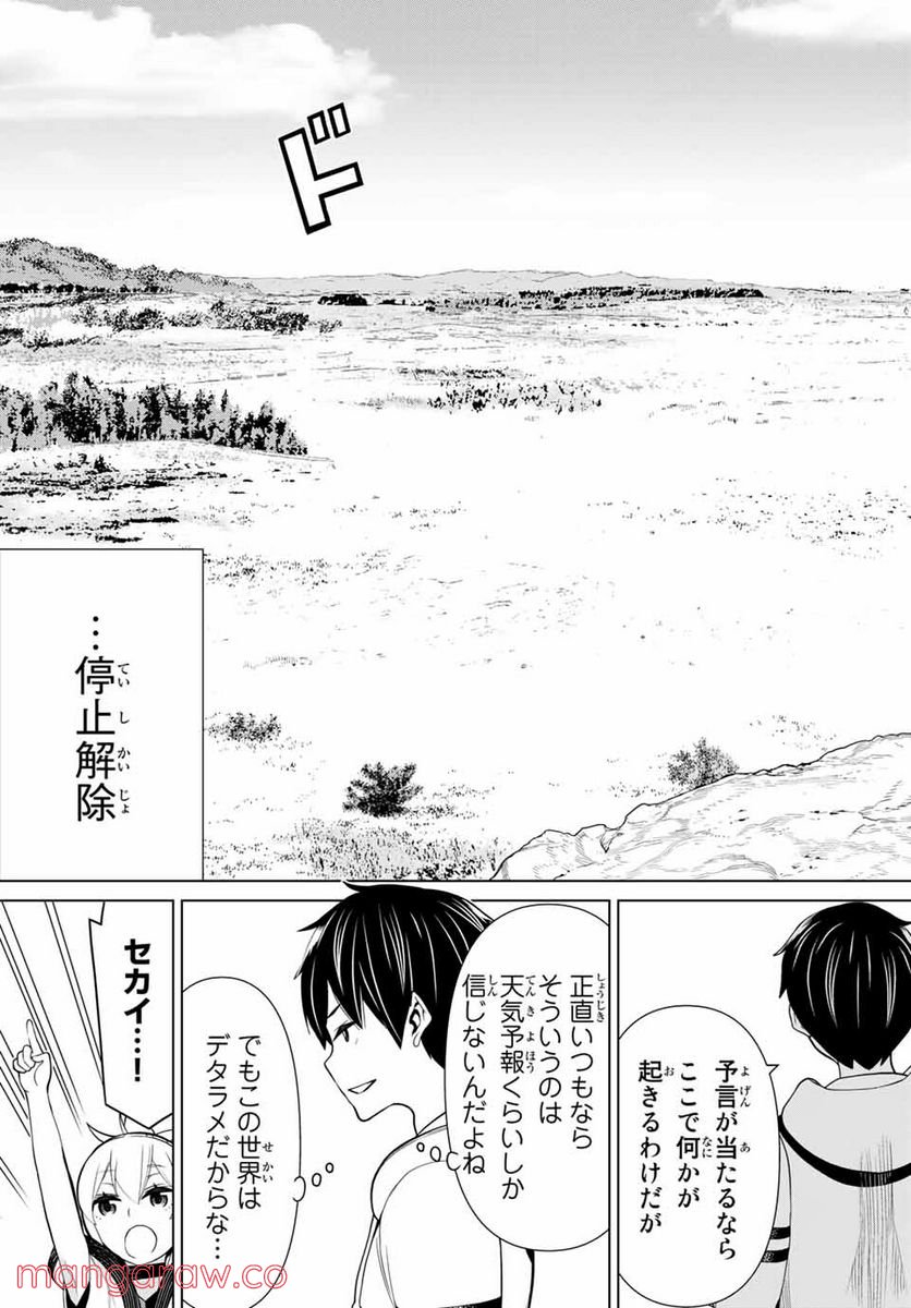 時間停止勇者―余命３日の設定じゃ世界を救うには短すぎる― 第18話 - Page 27