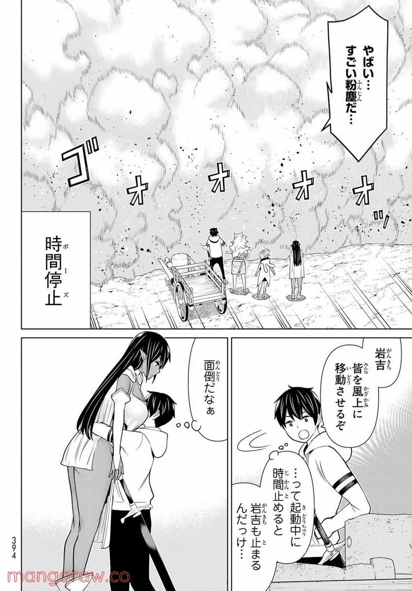 時間停止勇者―余命３日の設定じゃ世界を救うには短すぎる― 第18話 - Page 30