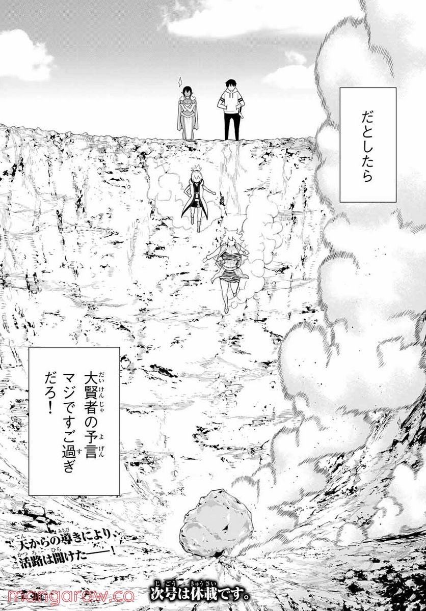 時間停止勇者―余命３日の設定じゃ世界を救うには短すぎる― 第18話 - Page 32