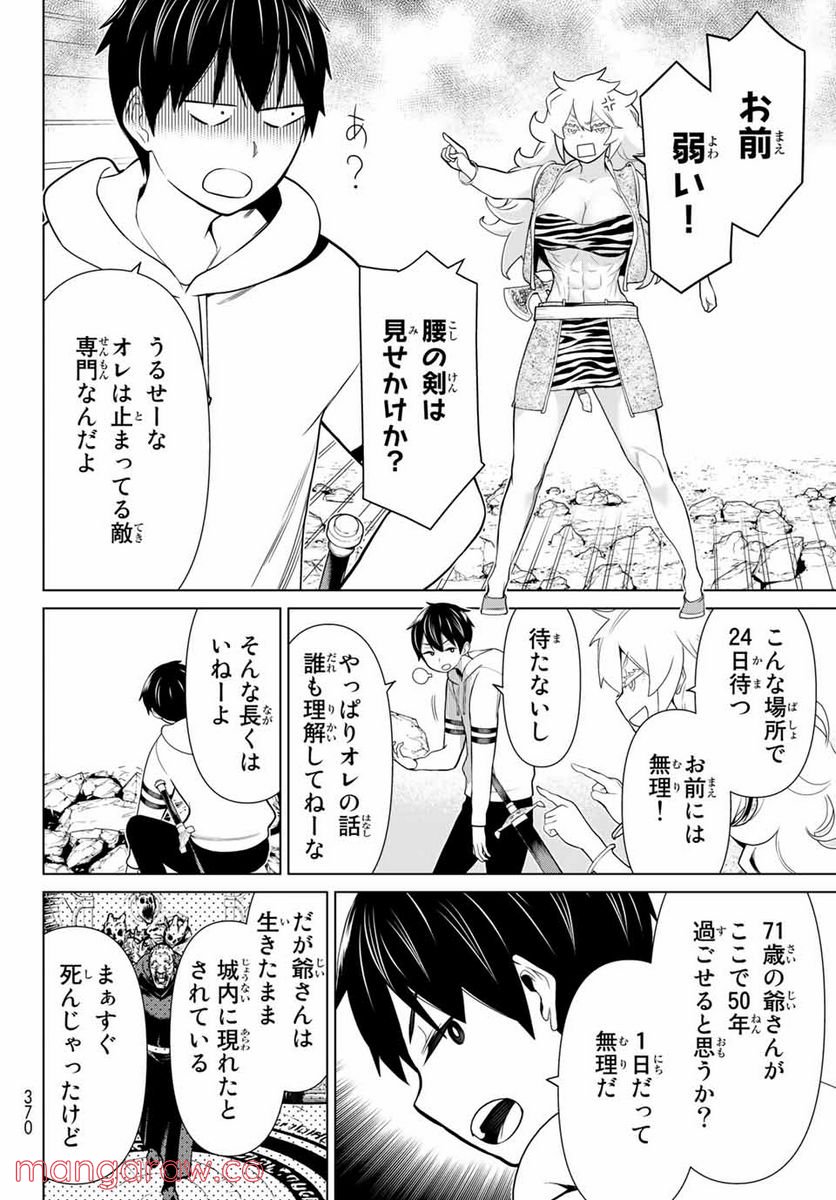 時間停止勇者―余命３日の設定じゃ世界を救うには短すぎる― 第18話 - Page 6