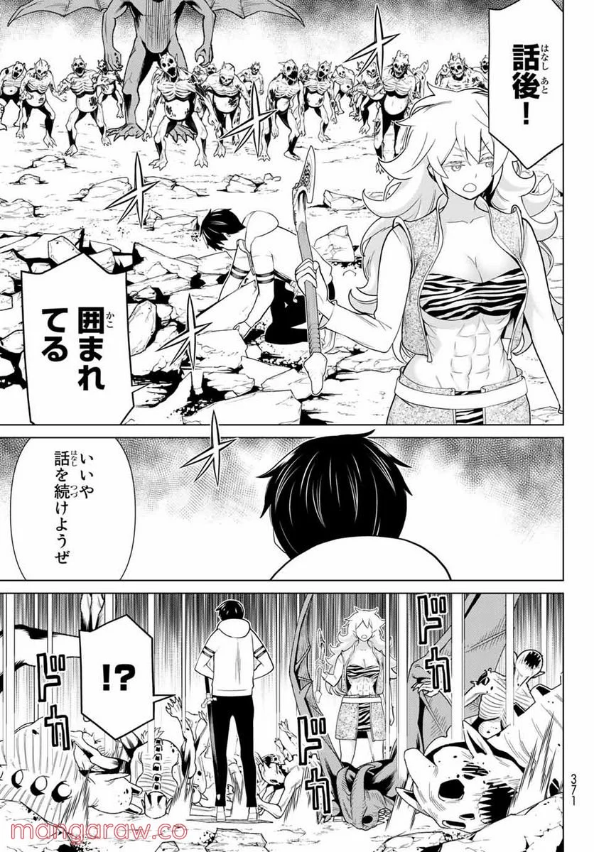 時間停止勇者―余命３日の設定じゃ世界を救うには短すぎる― 第18話 - Page 7