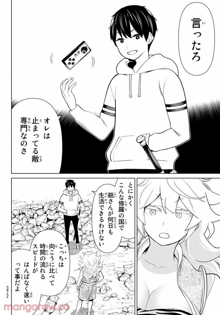 時間停止勇者―余命３日の設定じゃ世界を救うには短すぎる― 第18話 - Page 8