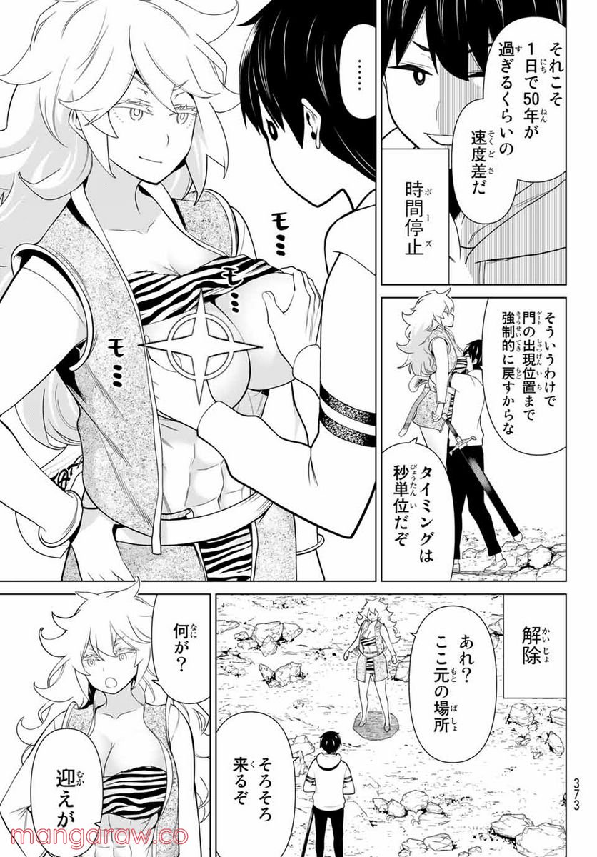 時間停止勇者―余命３日の設定じゃ世界を救うには短すぎる― 第18話 - Page 9