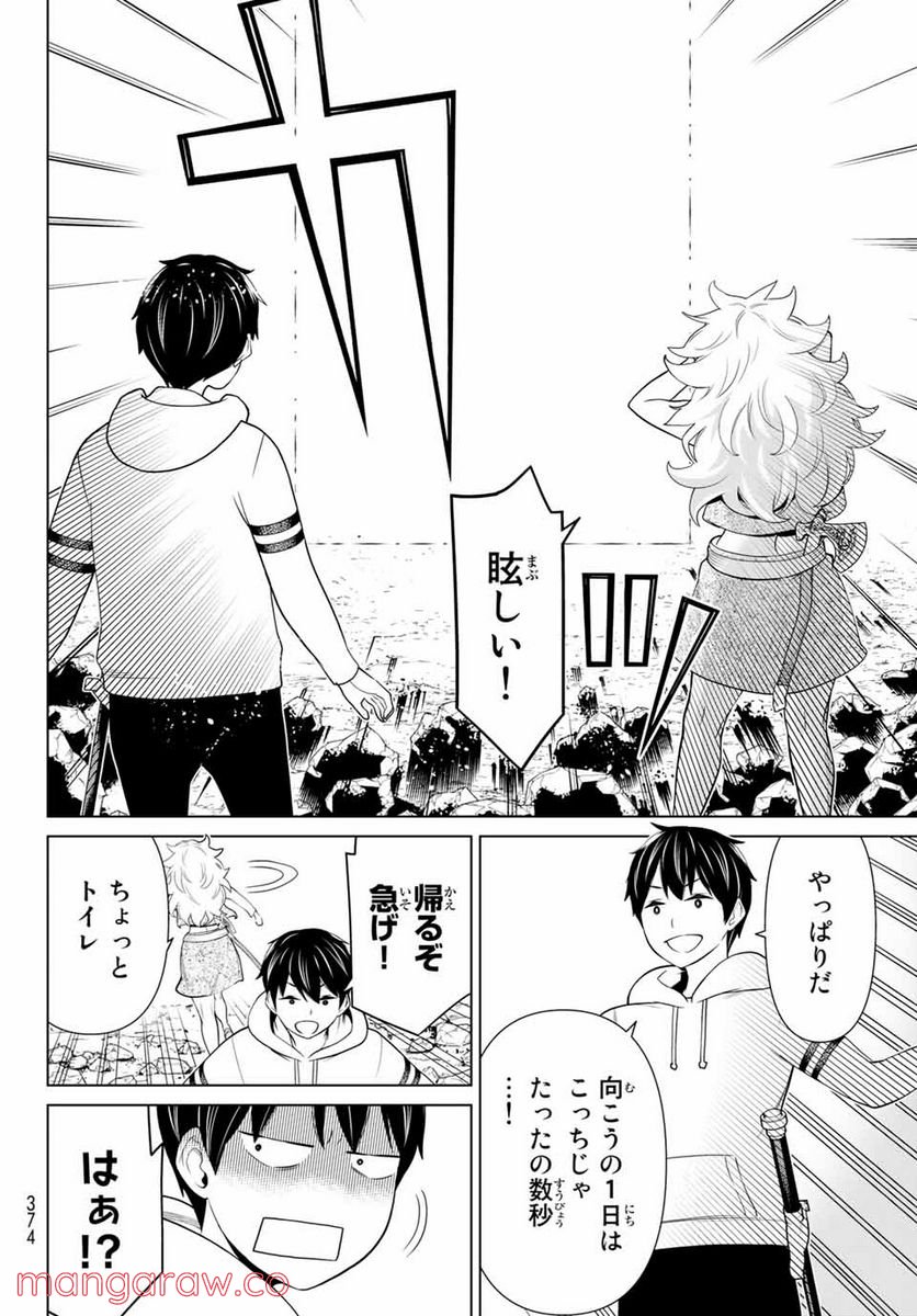 時間停止勇者―余命３日の設定じゃ世界を救うには短すぎる― 第18話 - Page 10