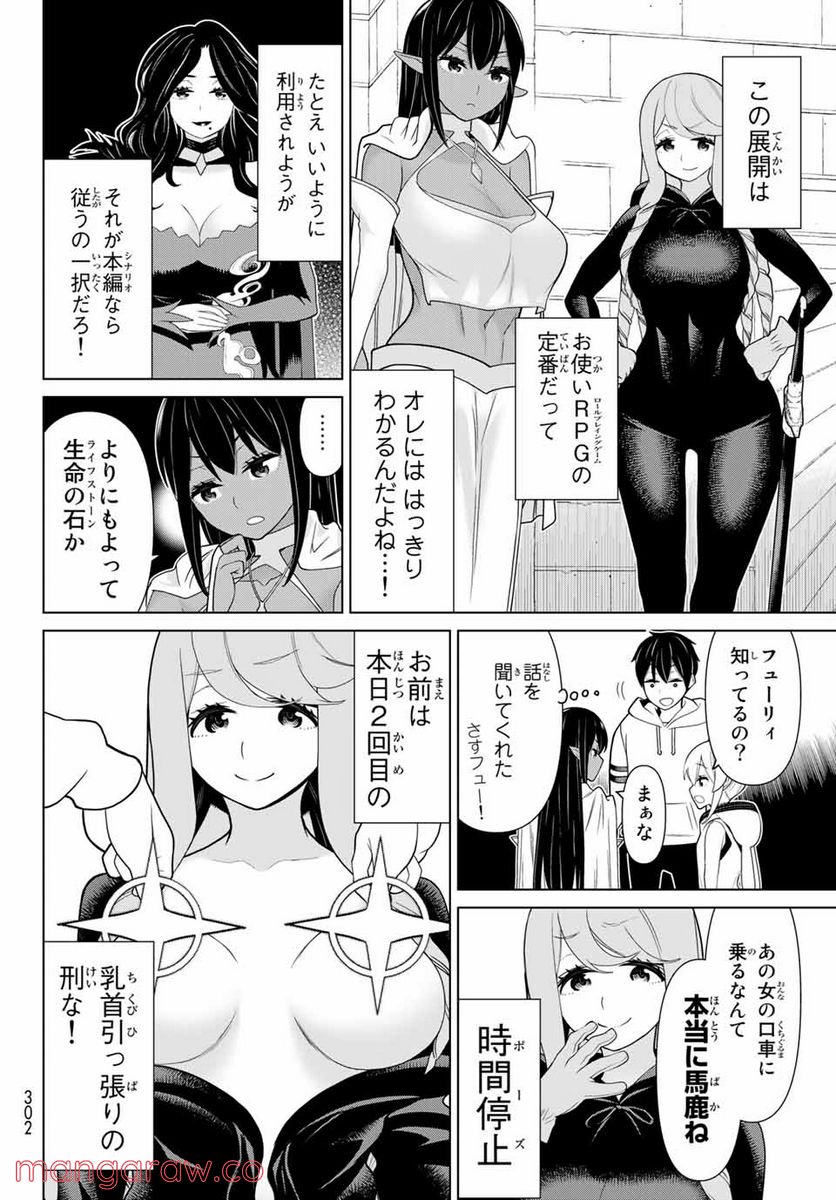 時間停止勇者―余命３日の設定じゃ世界を救うには短すぎる― 第14.1話 - Page 11