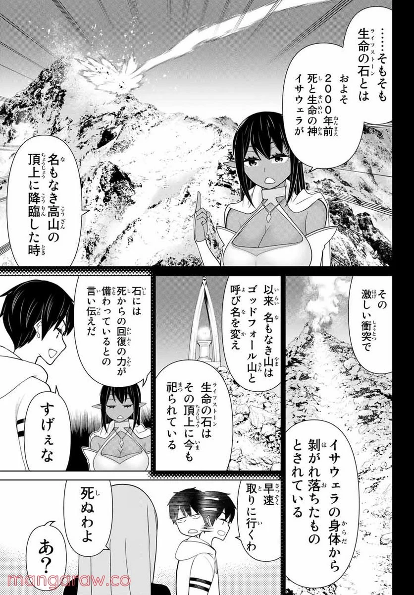 時間停止勇者―余命３日の設定じゃ世界を救うには短すぎる― 第14.1話 - Page 12