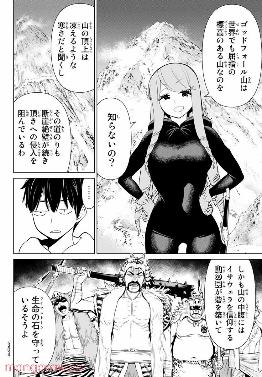 時間停止勇者―余命３日の設定じゃ世界を救うには短すぎる― 第14.1話 - Page 13