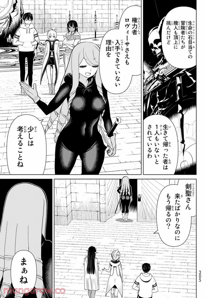 時間停止勇者―余命３日の設定じゃ世界を救うには短すぎる― 第14.1話 - Page 14