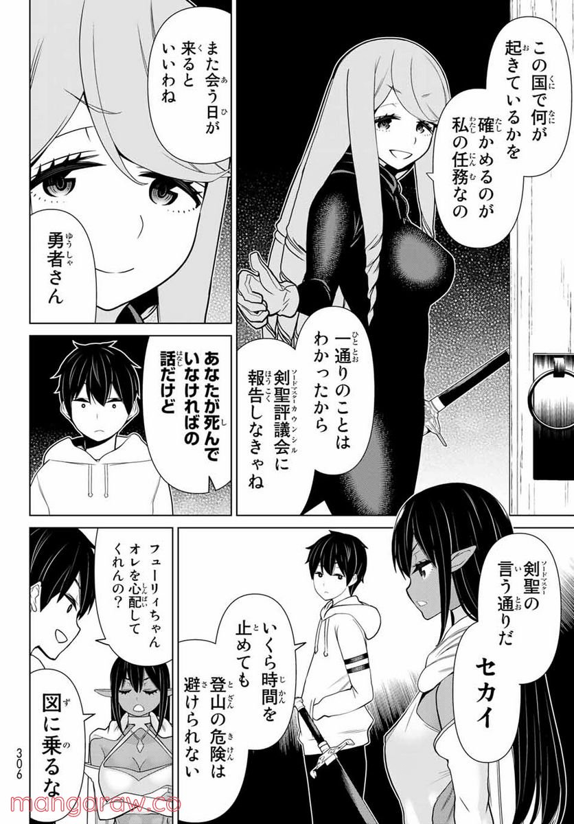 時間停止勇者―余命３日の設定じゃ世界を救うには短すぎる― 第14.1話 - Page 15