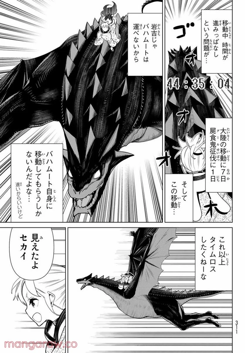 時間停止勇者―余命３日の設定じゃ世界を救うには短すぎる― 第14.1話 - Page 20