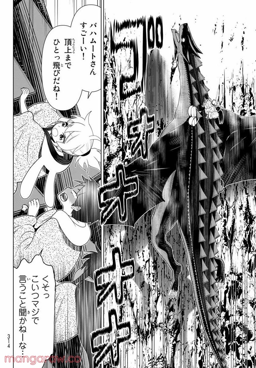 時間停止勇者―余命３日の設定じゃ世界を救うには短すぎる― 第14.1話 - Page 23