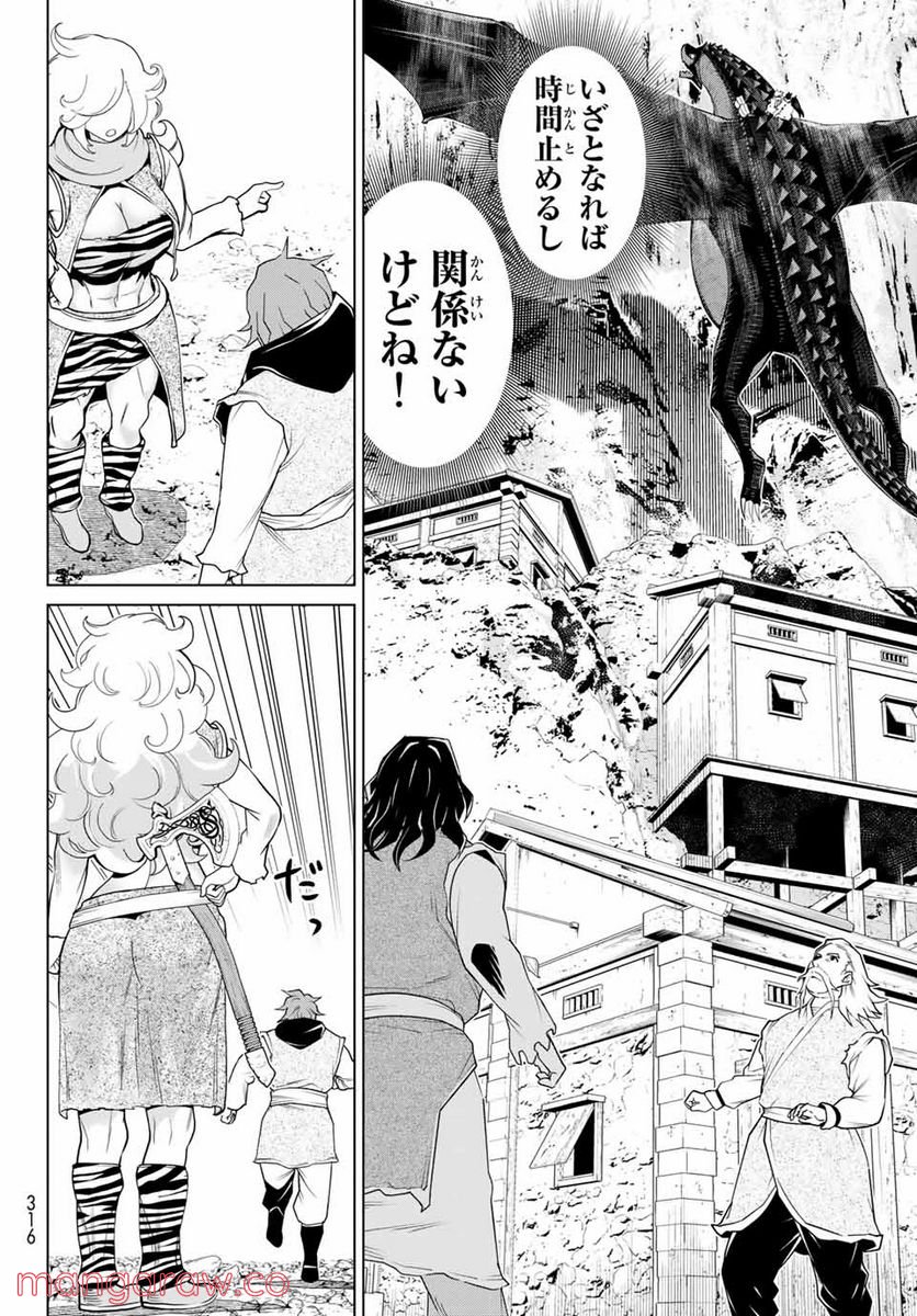 時間停止勇者―余命３日の設定じゃ世界を救うには短すぎる― 第14.1話 - Page 25