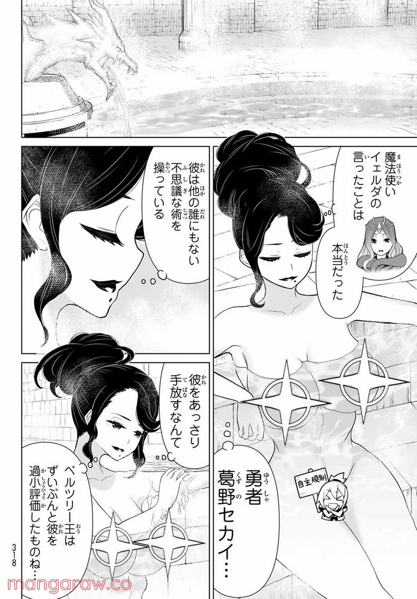 時間停止勇者―余命３日の設定じゃ世界を救うには短すぎる― 第14.1話 - Page 27