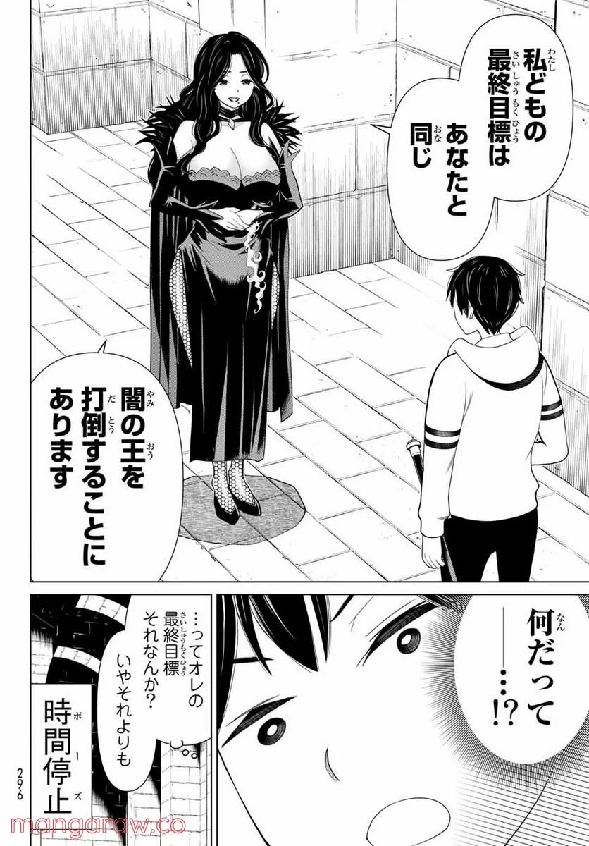 時間停止勇者―余命３日の設定じゃ世界を救うには短すぎる― 第14.1話 - Page 6