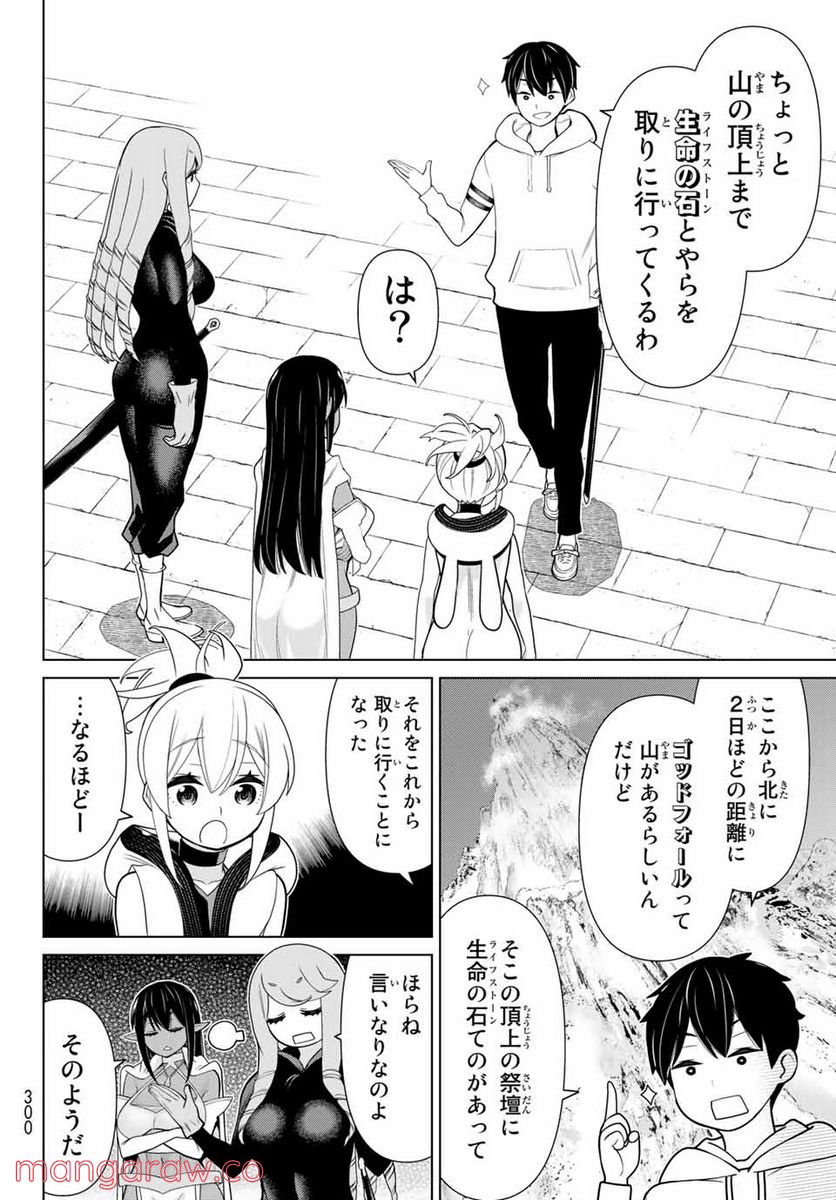 時間停止勇者―余命３日の設定じゃ世界を救うには短すぎる― 第14.1話 - Page 9