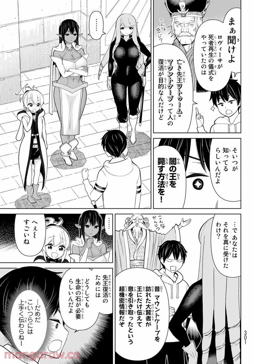 時間停止勇者―余命３日の設定じゃ世界を救うには短すぎる― 第14.1話 - Page 10