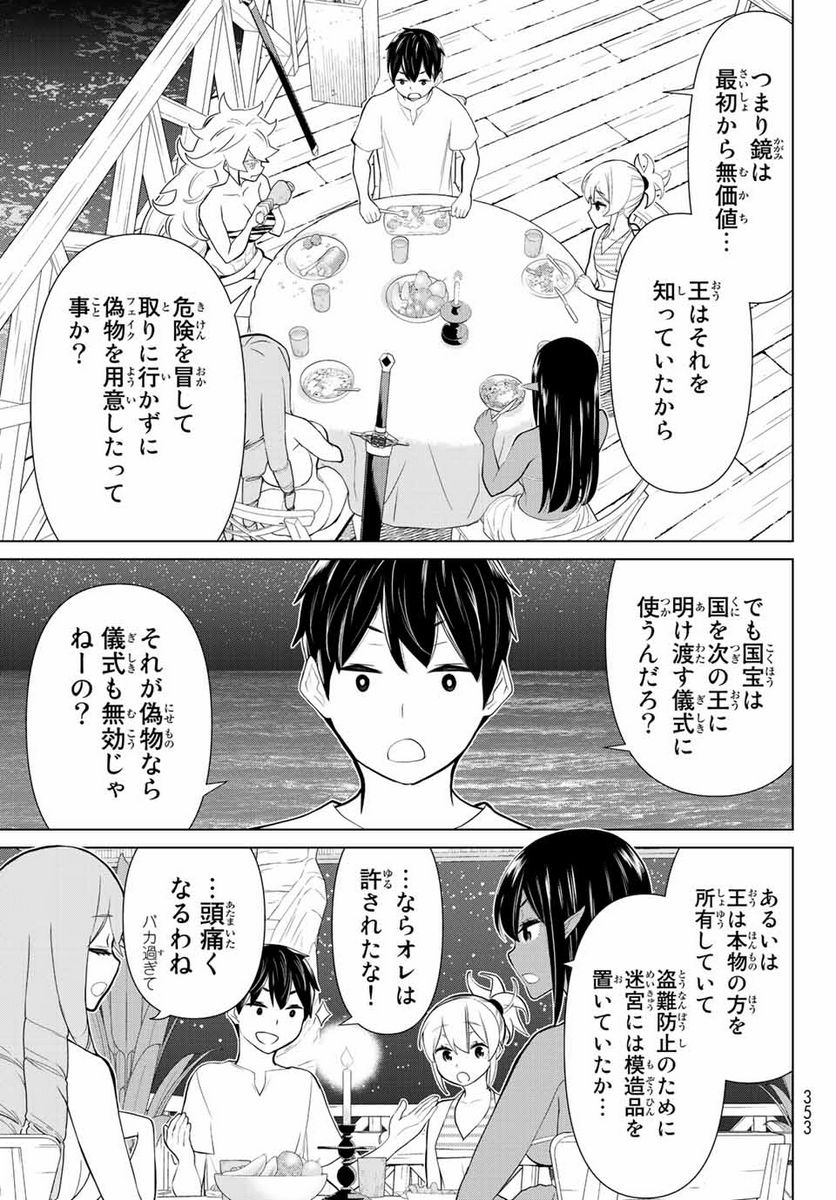 時間停止勇者―余命３日の設定じゃ世界を救うには短すぎる― 第27.1話 - Page 11