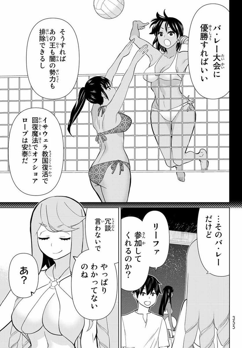 時間停止勇者―余命３日の設定じゃ世界を救うには短すぎる― 第27.1話 - Page 13