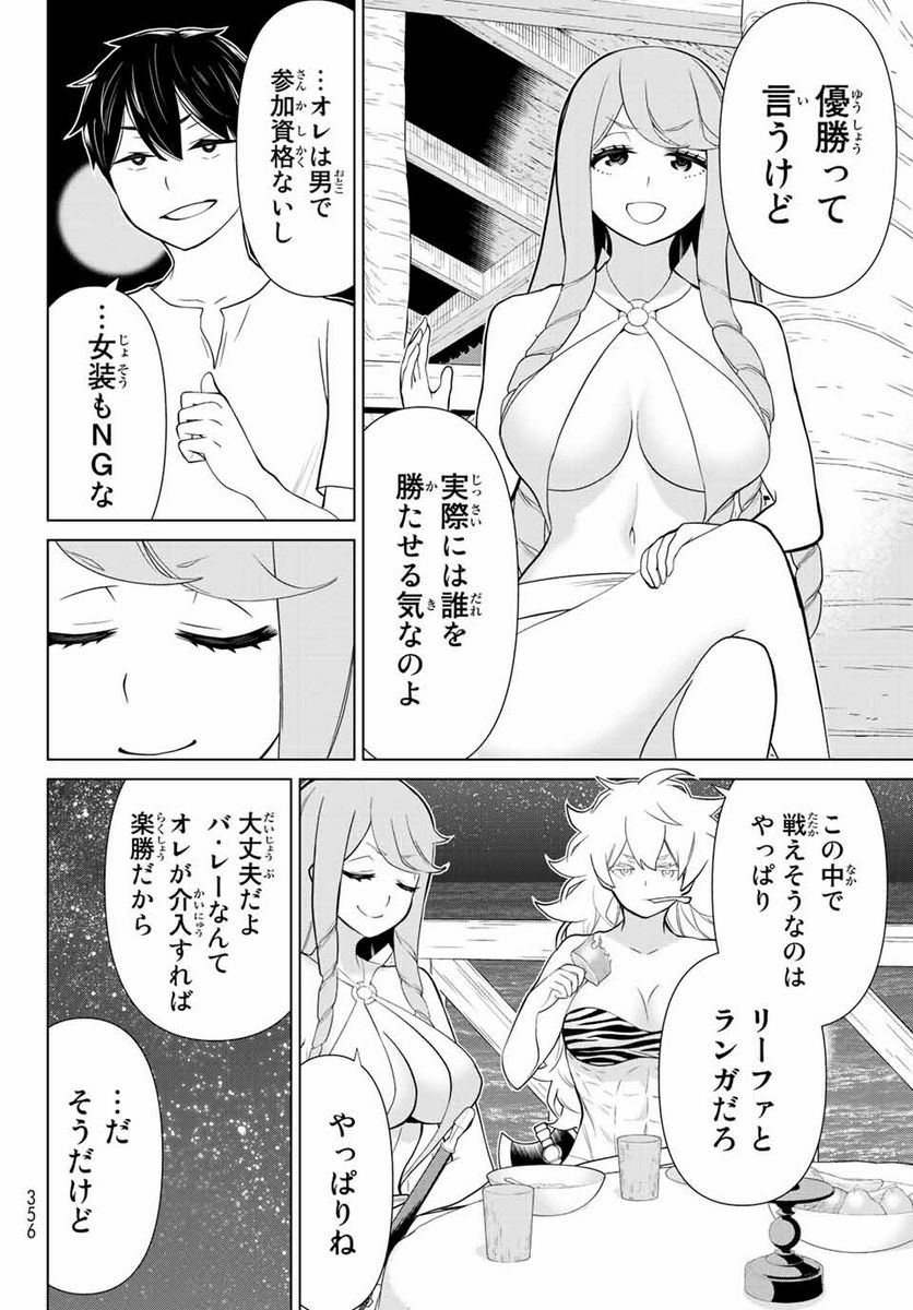 時間停止勇者―余命３日の設定じゃ世界を救うには短すぎる― 第27.1話 - Page 14