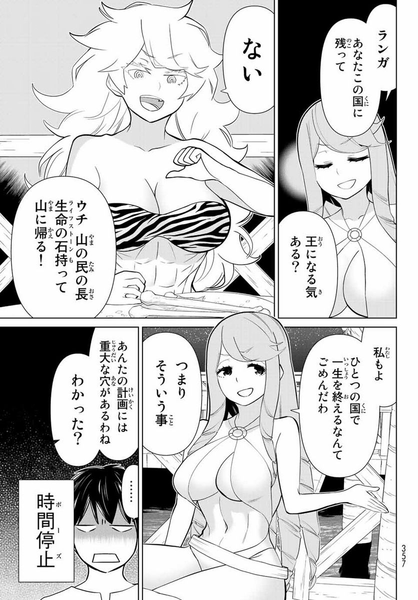 時間停止勇者―余命３日の設定じゃ世界を救うには短すぎる― 第27.1話 - Page 15