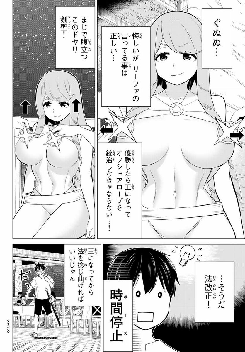 時間停止勇者―余命３日の設定じゃ世界を救うには短すぎる― 第27.1話 - Page 16