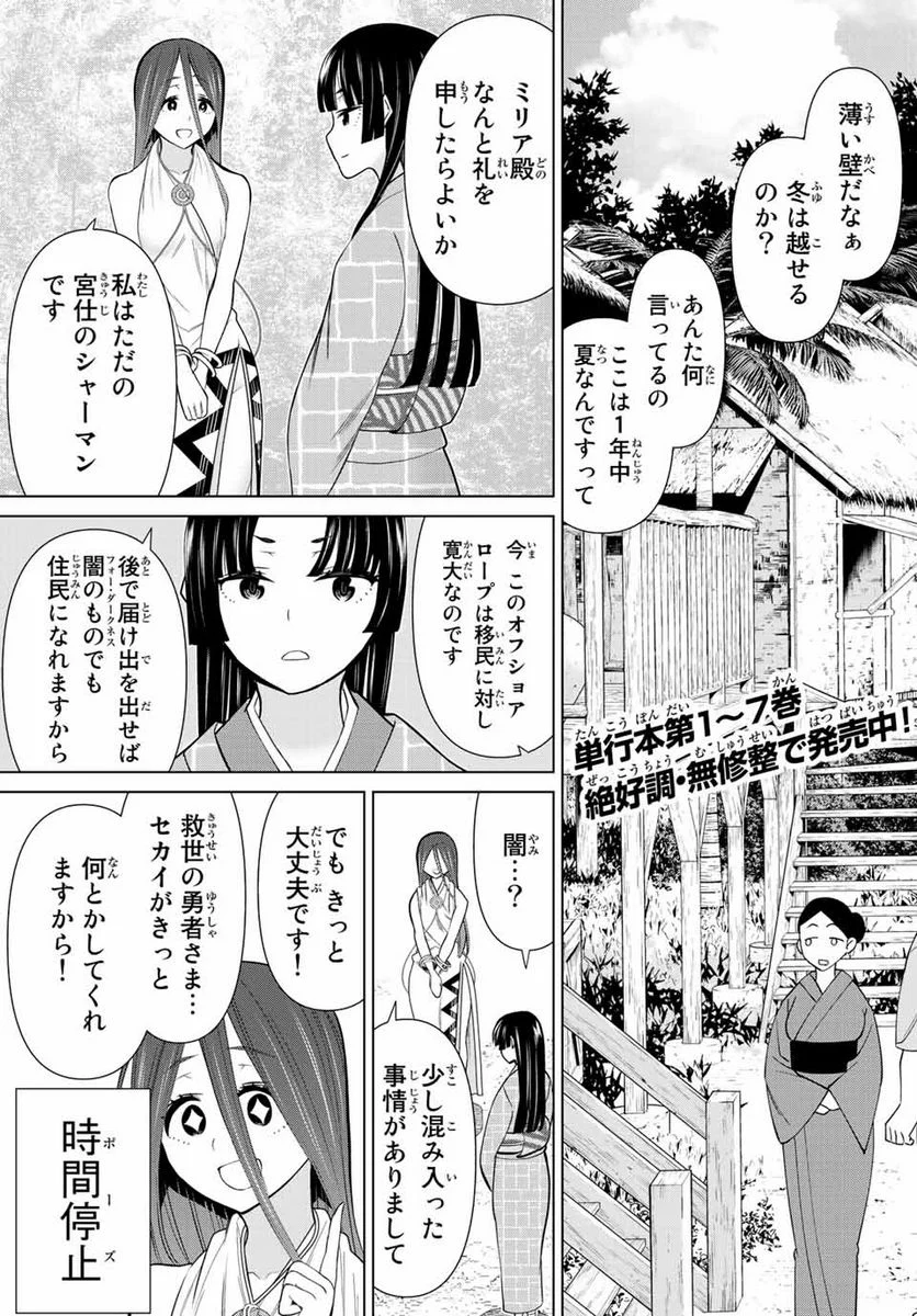 時間停止勇者―余命３日の設定じゃ世界を救うには短すぎる― 第27.1話 - Page 3