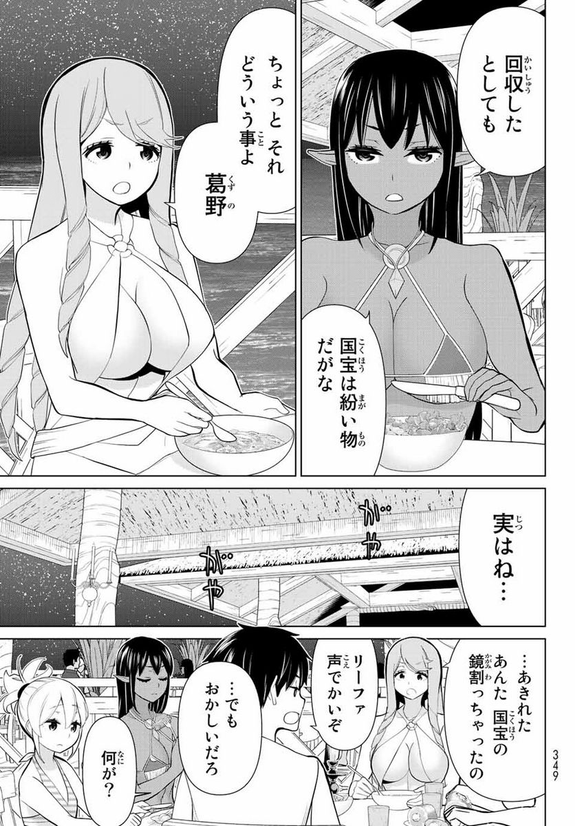 時間停止勇者―余命３日の設定じゃ世界を救うには短すぎる― 第27.1話 - Page 7