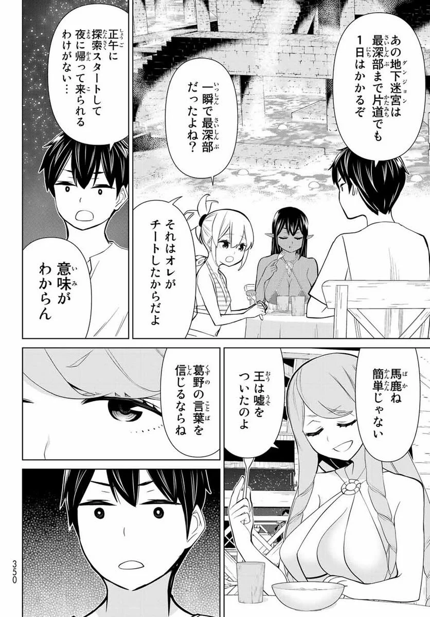 時間停止勇者―余命３日の設定じゃ世界を救うには短すぎる― 第27.1話 - Page 8