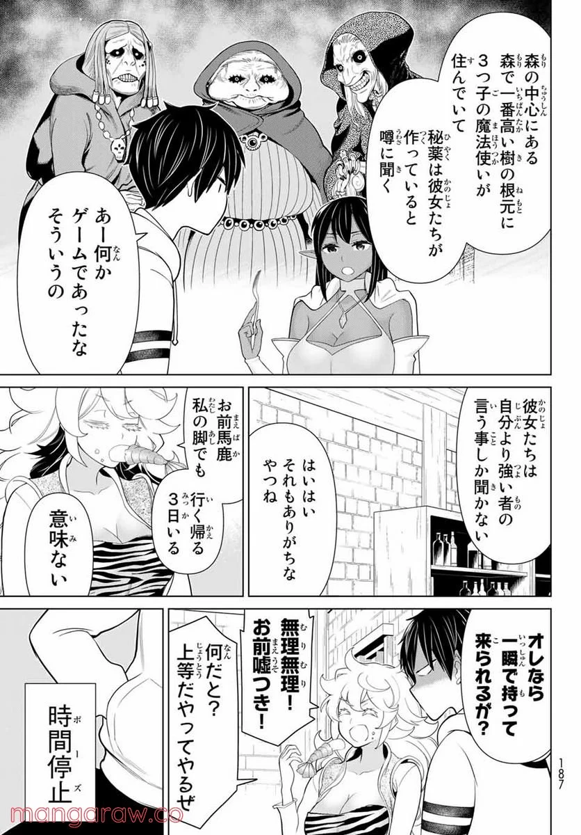 時間停止勇者―余命３日の設定じゃ世界を救うには短すぎる― 第16.1話 - Page 11