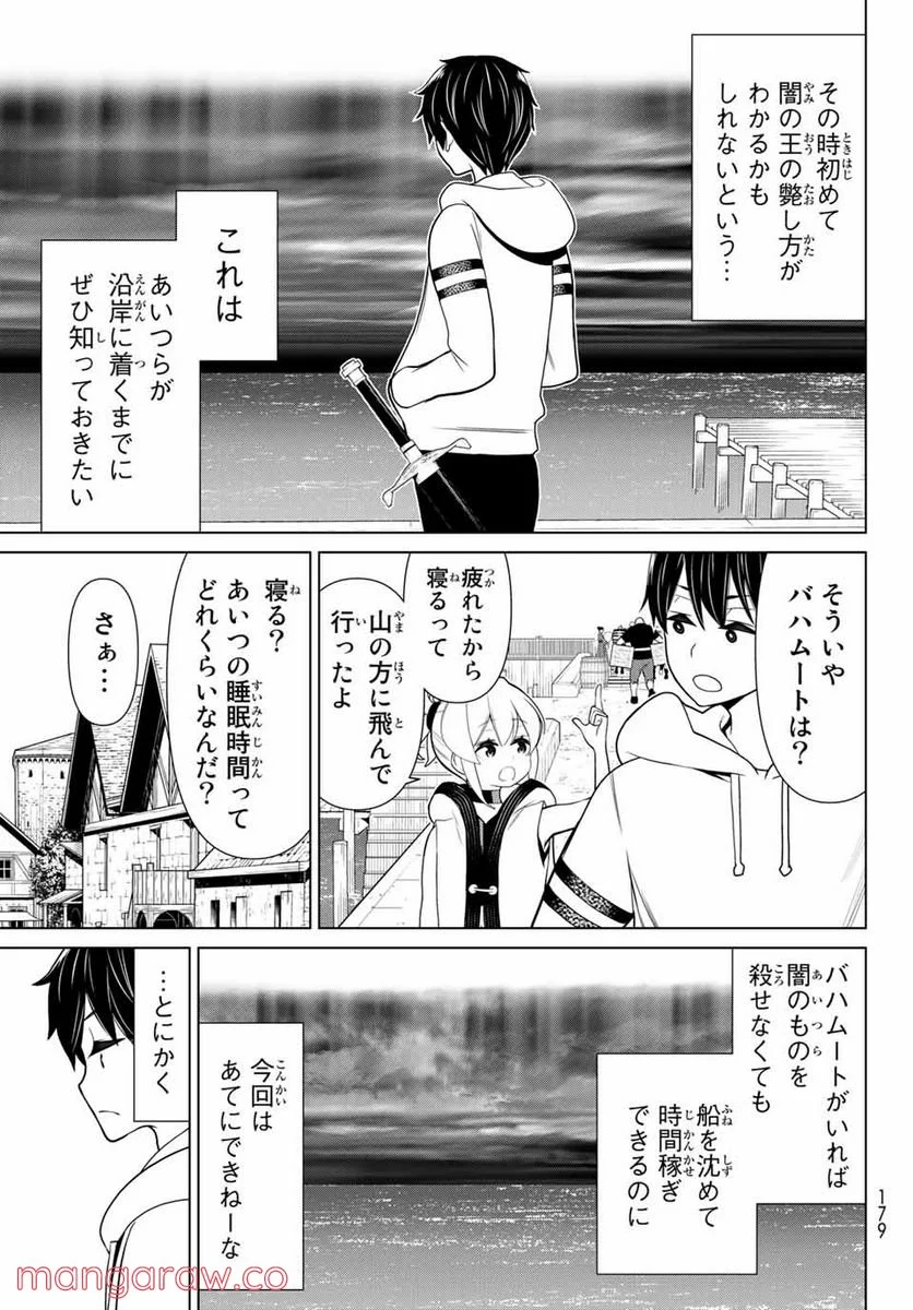 時間停止勇者―余命３日の設定じゃ世界を救うには短すぎる― 第16.1話 - Page 3