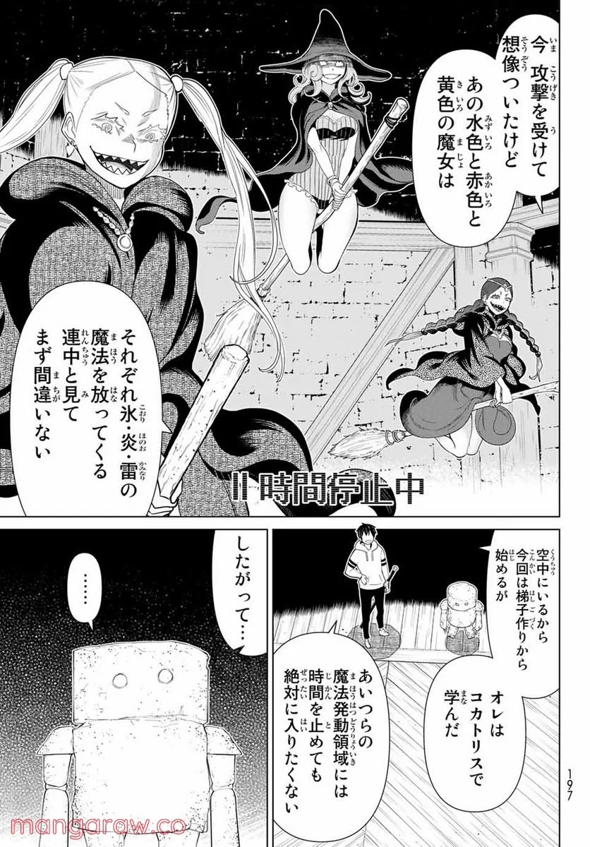 時間停止勇者―余命３日の設定じゃ世界を救うには短すぎる― 第16.1話 - Page 21