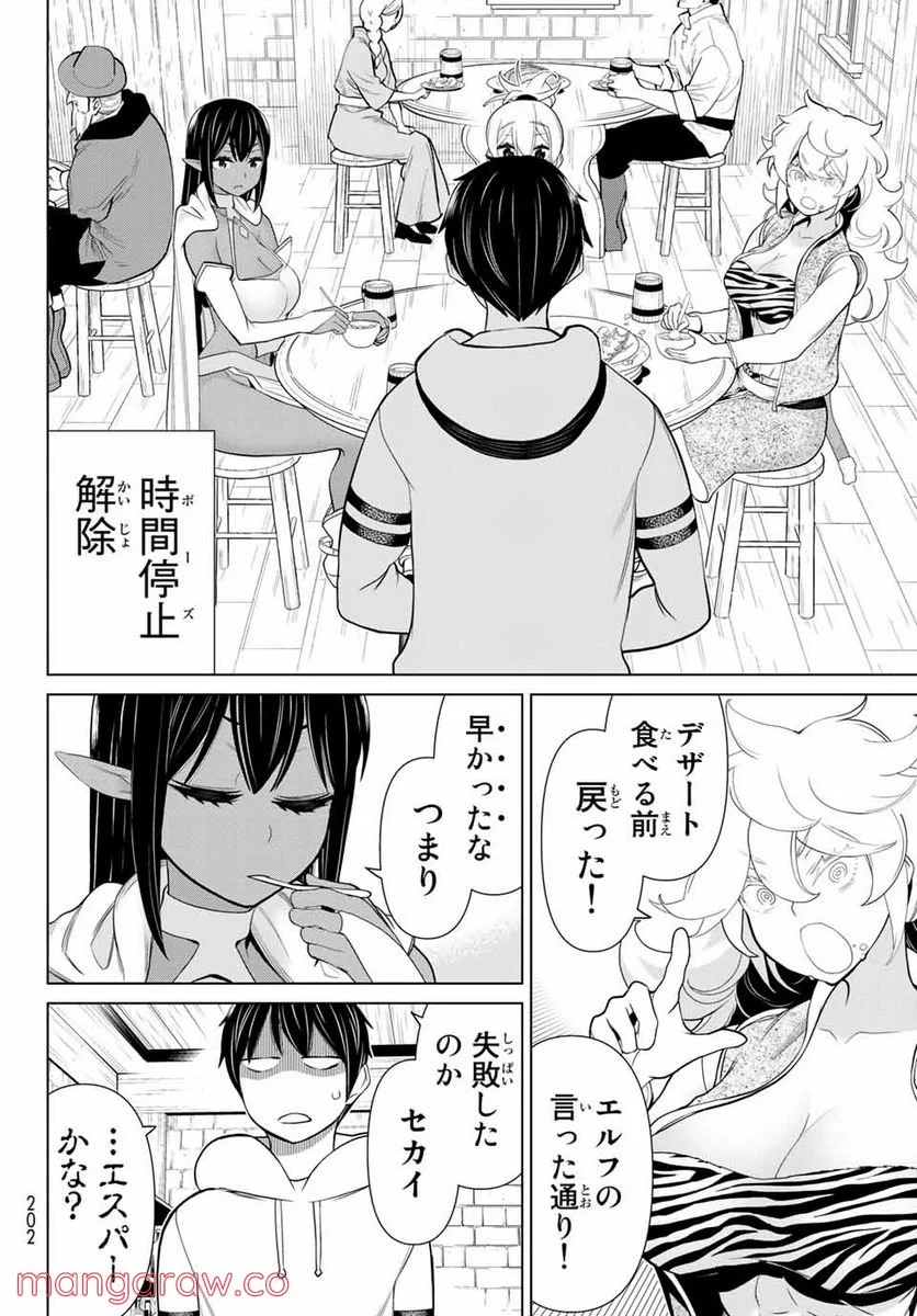 時間停止勇者―余命３日の設定じゃ世界を救うには短すぎる― 第16.1話 - Page 26