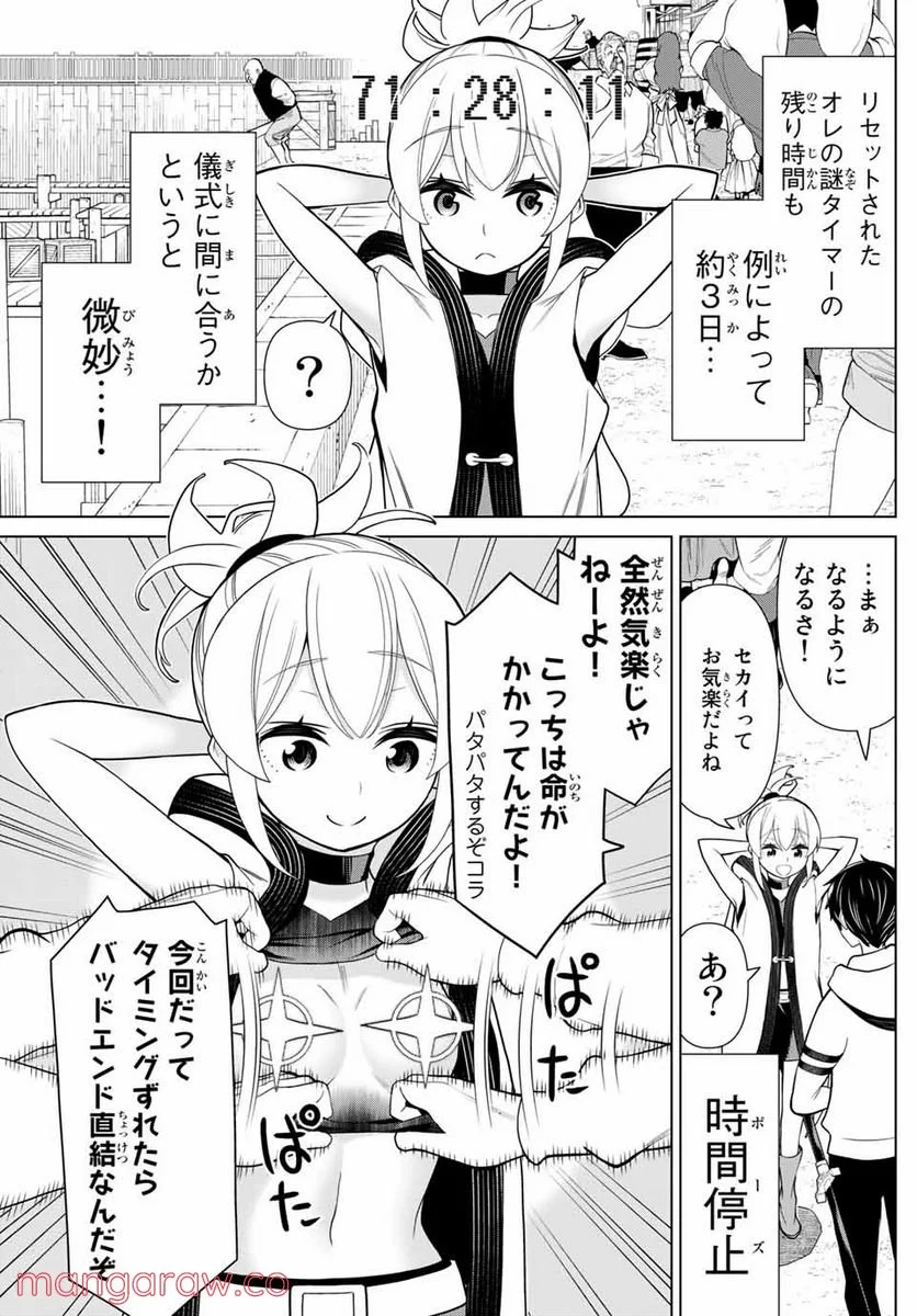 時間停止勇者―余命３日の設定じゃ世界を救うには短すぎる― 第16.1話 - Page 4