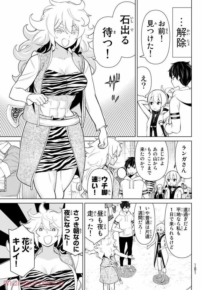 時間停止勇者―余命３日の設定じゃ世界を救うには短すぎる― 第16.1話 - Page 5