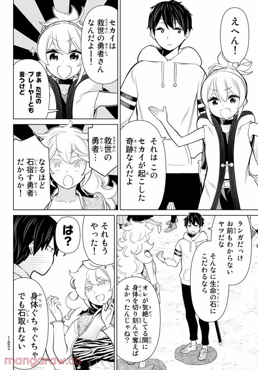 時間停止勇者―余命３日の設定じゃ世界を救うには短すぎる― 第16.1話 - Page 6