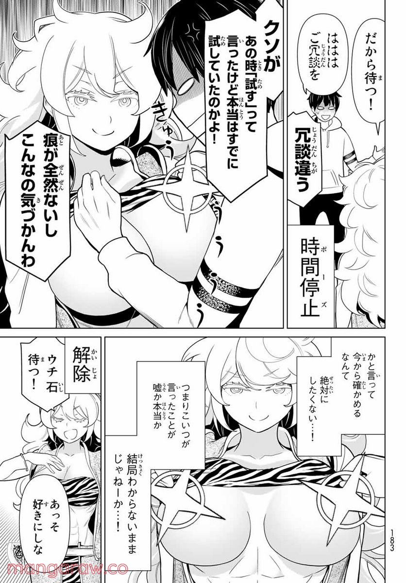 時間停止勇者―余命３日の設定じゃ世界を救うには短すぎる― 第16.1話 - Page 7