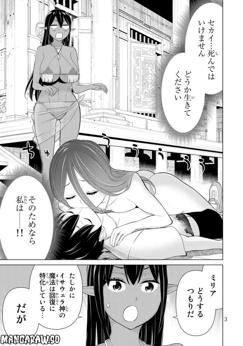 時間停止勇者―余命３日の設定じゃ世界を救うには短すぎる― 第33話 - Page 1