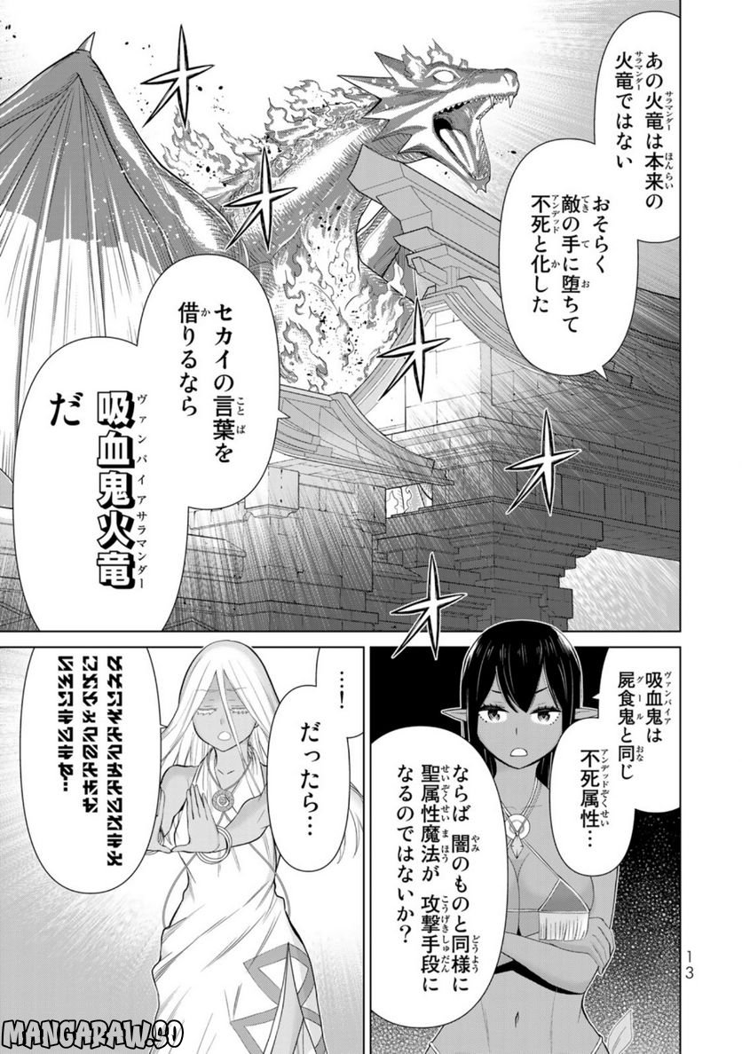 時間停止勇者―余命３日の設定じゃ世界を救うには短すぎる― 第33話 - Page 11