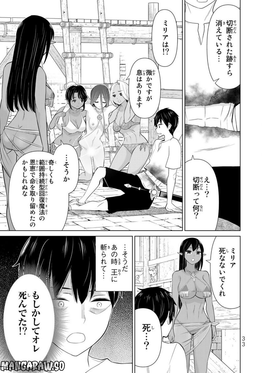 時間停止勇者―余命３日の設定じゃ世界を救うには短すぎる― 第33話 - Page 31