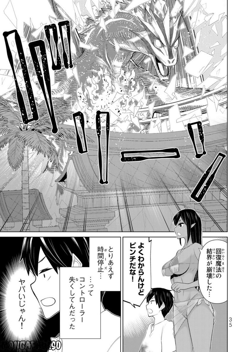 時間停止勇者―余命３日の設定じゃ世界を救うには短すぎる― 第33話 - Page 33