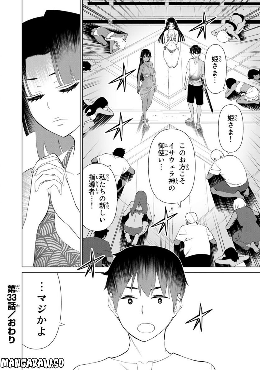 時間停止勇者―余命３日の設定じゃ世界を救うには短すぎる― 第33話 - Page 46