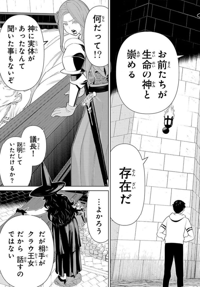 時間停止勇者―余命３日の設定じゃ世界を救うには短すぎる― 第55話 - Page 2