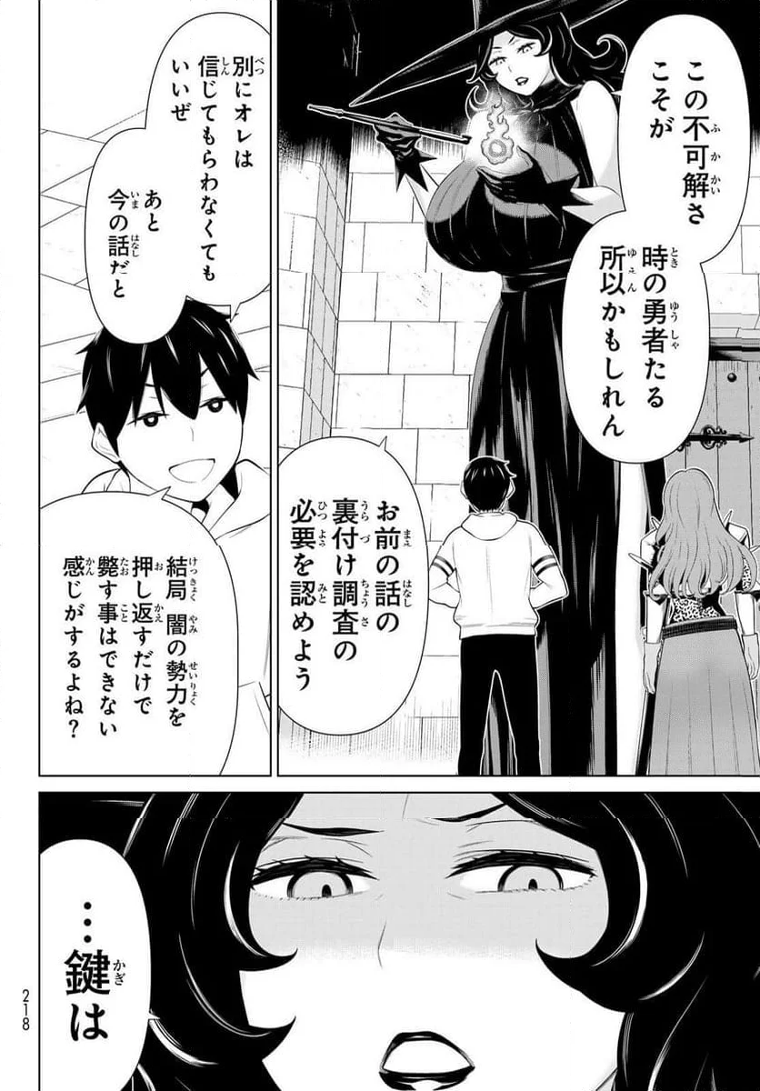 時間停止勇者―余命３日の設定じゃ世界を救うには短すぎる― 第55話 - Page 15