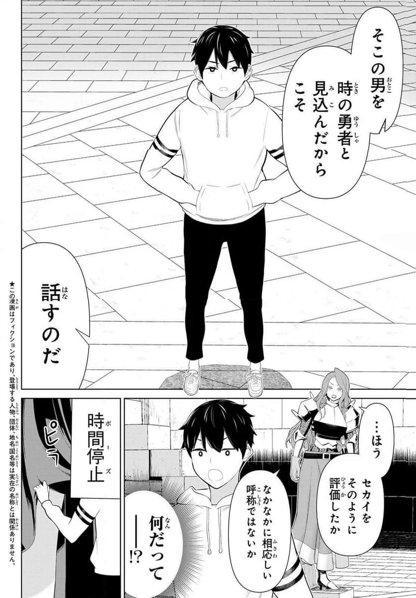 時間停止勇者―余命３日の設定じゃ世界を救うには短すぎる― 第55話 - Page 3