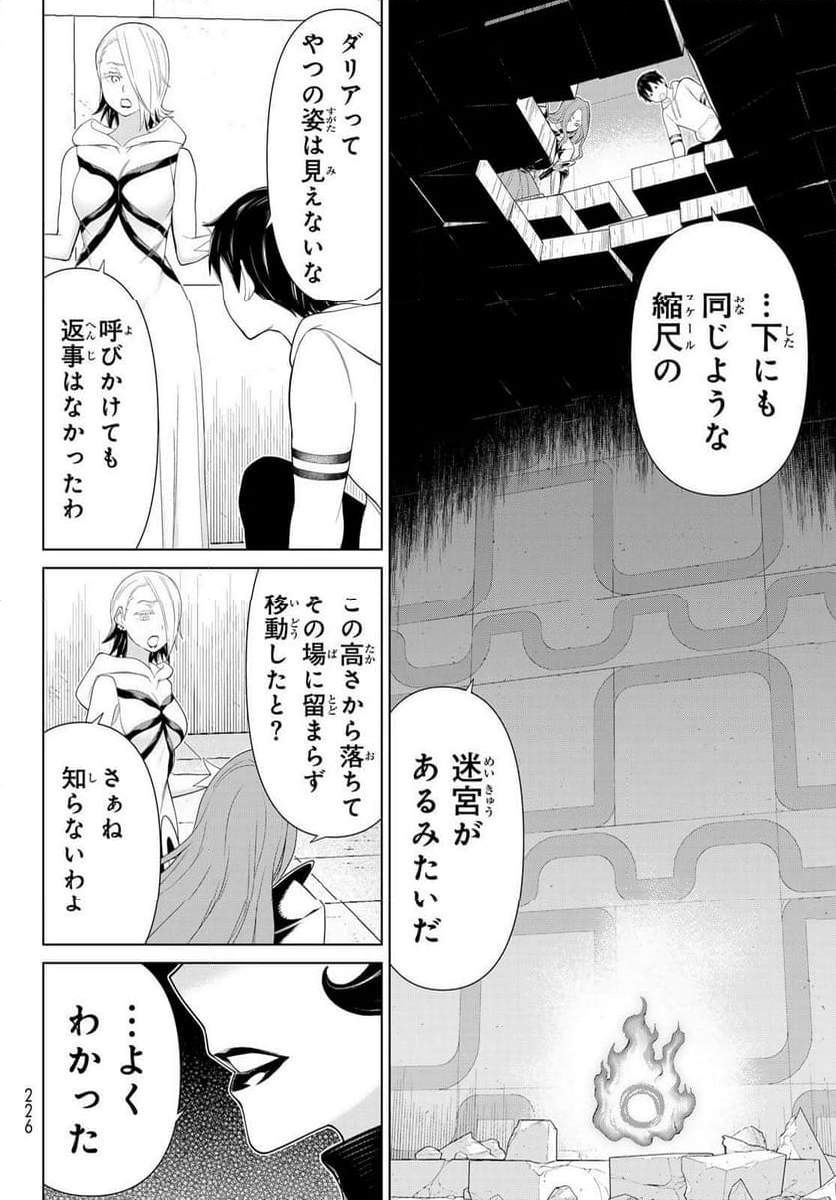 時間停止勇者―余命３日の設定じゃ世界を救うには短すぎる― 第55話 - Page 23