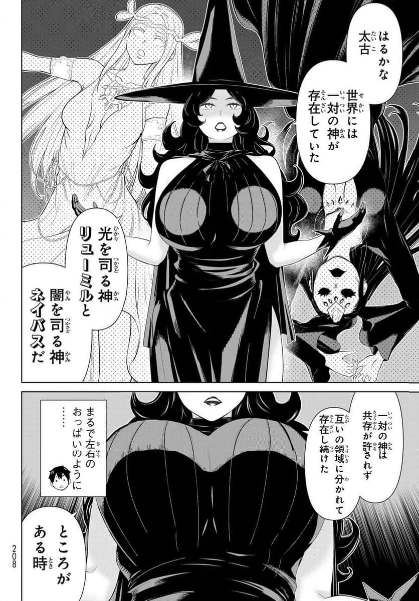 時間停止勇者―余命３日の設定じゃ世界を救うには短すぎる― 第55話 - Page 5