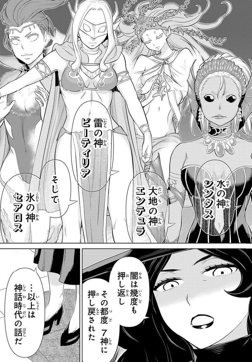 時間停止勇者―余命３日の設定じゃ世界を救うには短すぎる― 第55話 - Page 8