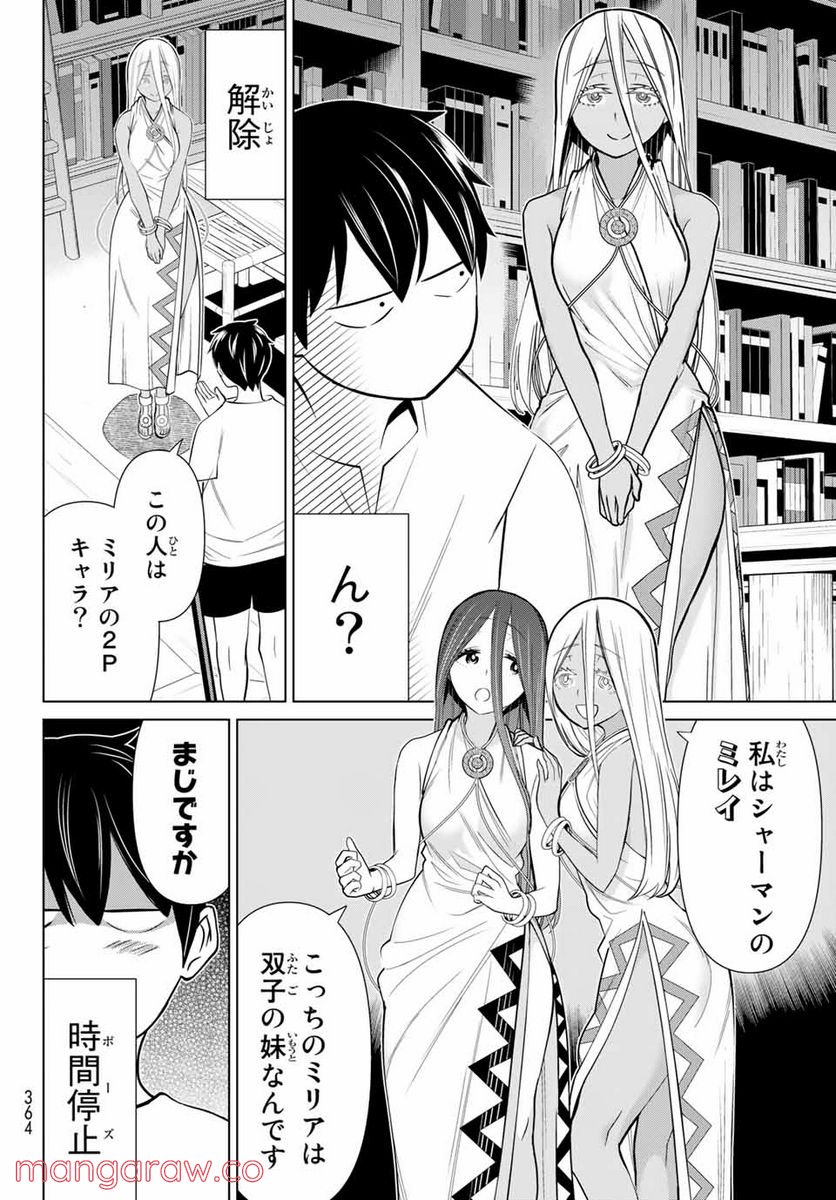 時間停止勇者―余命３日の設定じゃ世界を救うには短すぎる― 第23.2話 - Page 2