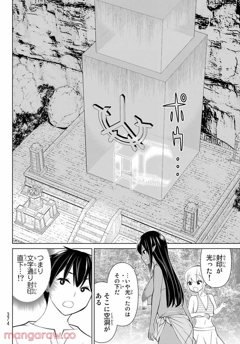 時間停止勇者―余命３日の設定じゃ世界を救うには短すぎる― 第23.2話 - Page 12